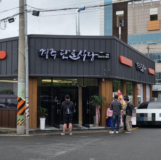 경주맛집 오징어불고기 추천 경주단골식당