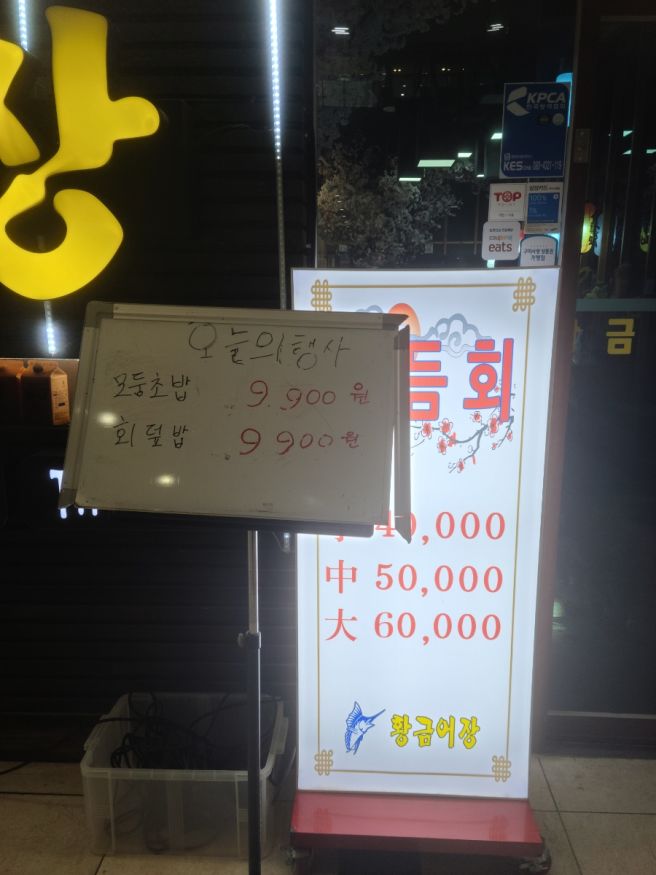 구미 초밥 맛집 _ 공단 황금어장