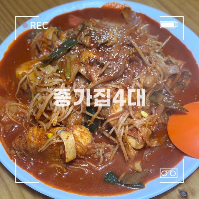 [경북/경산] 경산 해물찜 맛집 동네한바퀴 한식 메로찜 칼국수 | 종가집4대