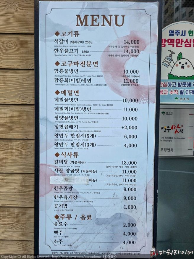 경북 영주 맛집 - 우정면옥에서 영주냉면을 먹고 왔습니다. 영주시 맛집 우정면옥