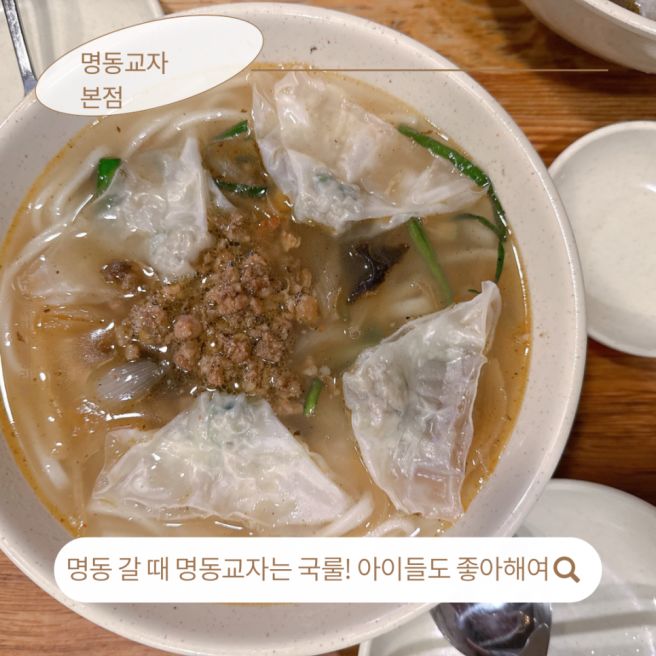 명동교자 본점 웨이팅 주차 아이와 가기 좋은 칼국수 명동맛집