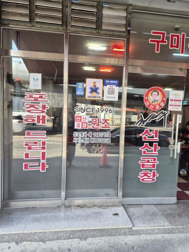 [경북 구미 맛집 김태주선산곱창 본점 ft.전현무계획맛집]