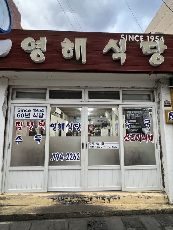 제주도맛집-영해식당/서귀포맛집/몸국수육맛집/현지인추천식당/제주노포맛집 솔직후기!