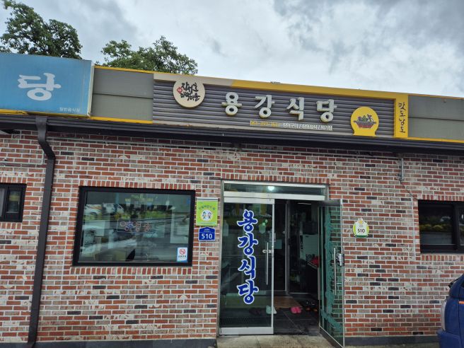 장성댐 밑 민물매운탕 유명한 집,김치맛이 끝내주는 '용강식당'