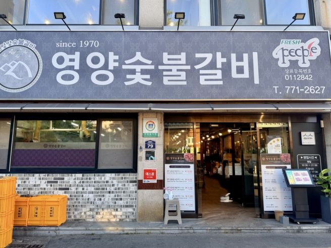 [경주/황오동] 백년가게 인증, 경주 블루리본 소갈비 맛집 “영양숯불갈비”