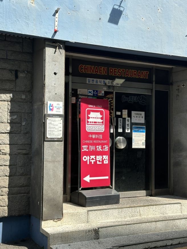 제주도 동문시장 / 유명하다길래 가본 “아주반점”