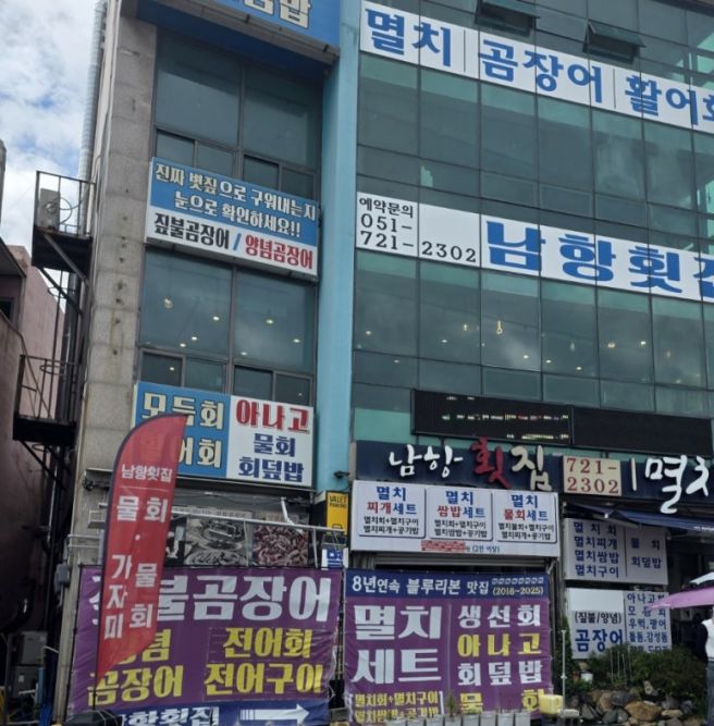 기장 맛집 멸치회 남항횟집, 대변항 멸치쌈밥 푸짐한 한 상