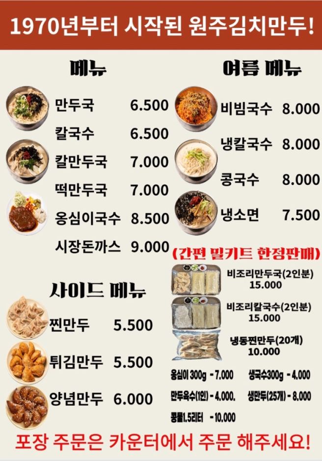 인간극장 맛집 원주김치만두