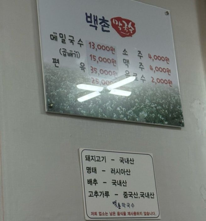 강원도 고성 웨이팅 길지만 꼭 가야 할 내돈내산 맛집 '백촌막국수'