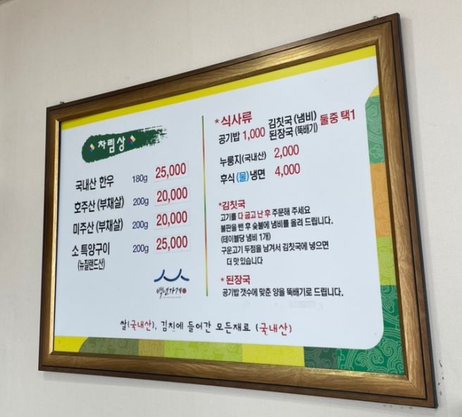 [광양]광양매화축제/대한식당/광양불고기 숯불구이 맛집