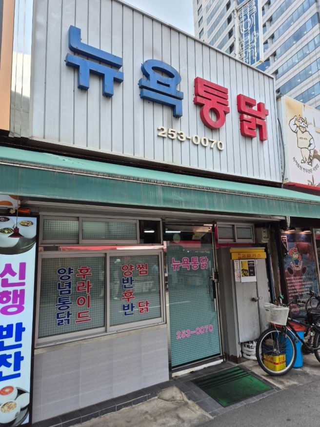 대구 뉴욕통닭 현지인도 예약 필수 치킨 3대 맛집 브레이크 타임 찐 솔직 후기