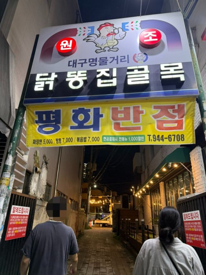 이백이십아홉번째 돼낑, 진미통닭(feat. 대구평화시장닭똥집골목)