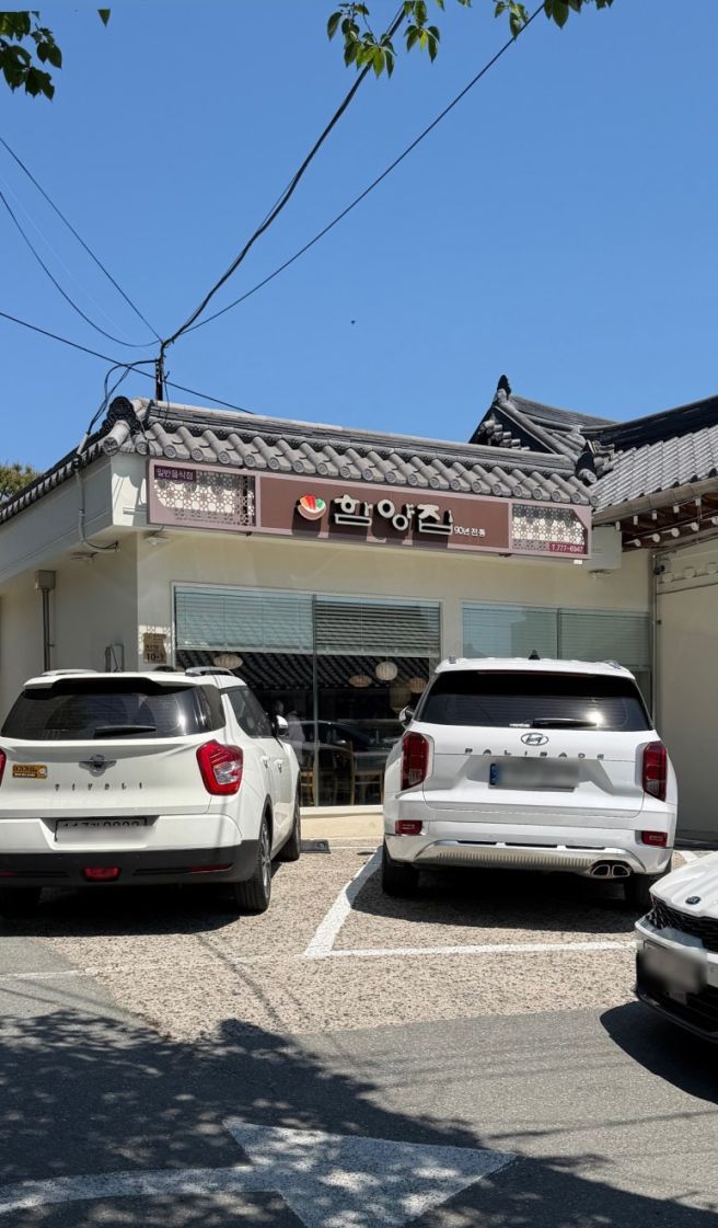 경주 함양집, 함양집 보문점 웨이팅, 대기없이 이용방법