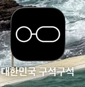 완도여행추천 완도해양치유센터 후기 1 | 완도 반값여행 예약 할인방법 주차 식당