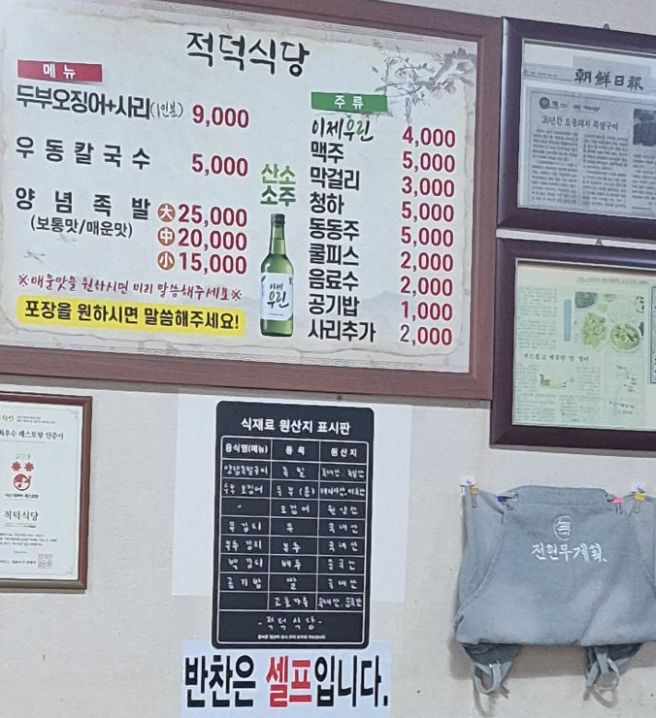 대전 동구 대전족발맛집 적덕식당