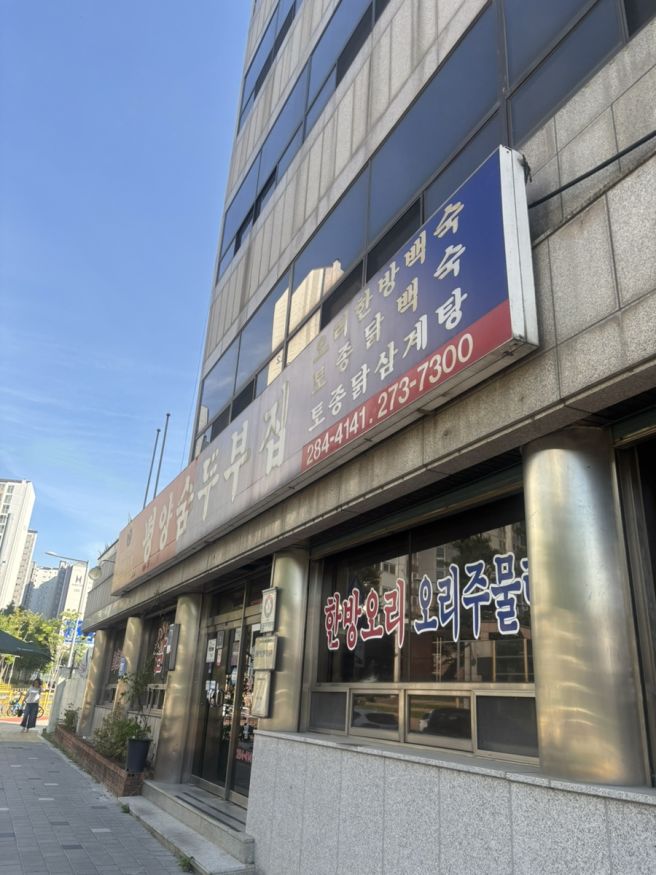 대전 70년 3대 전통 노포 맛집-평양숨두부집