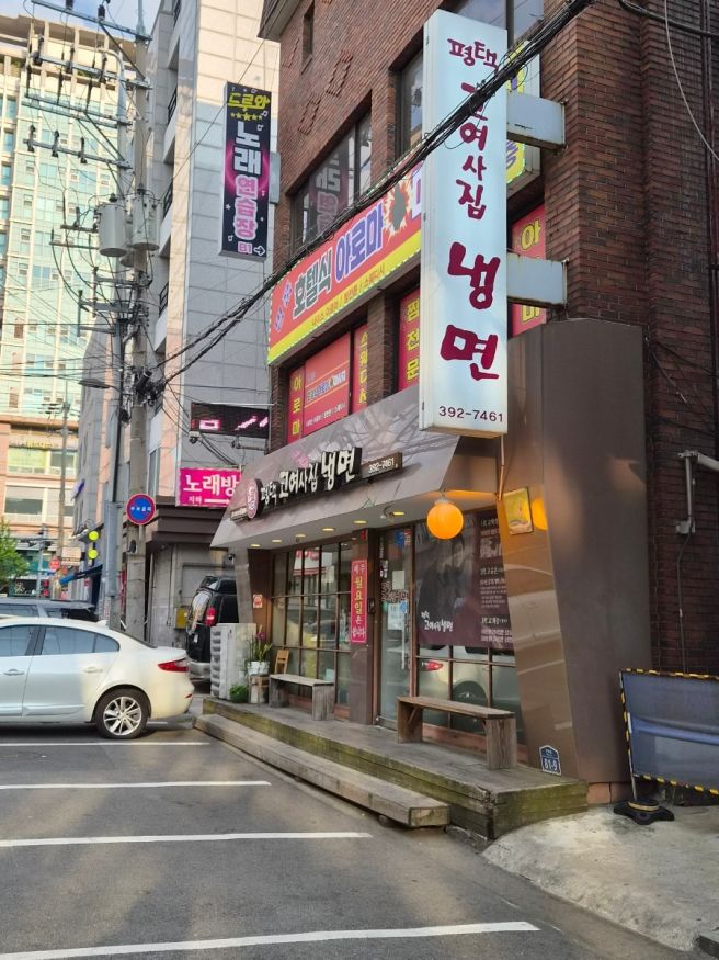 [서울/서대문구] 비타민씨 가득 고추랑 같이 먹는 이색냉면 맛집 연희동 평택고여사집냉면