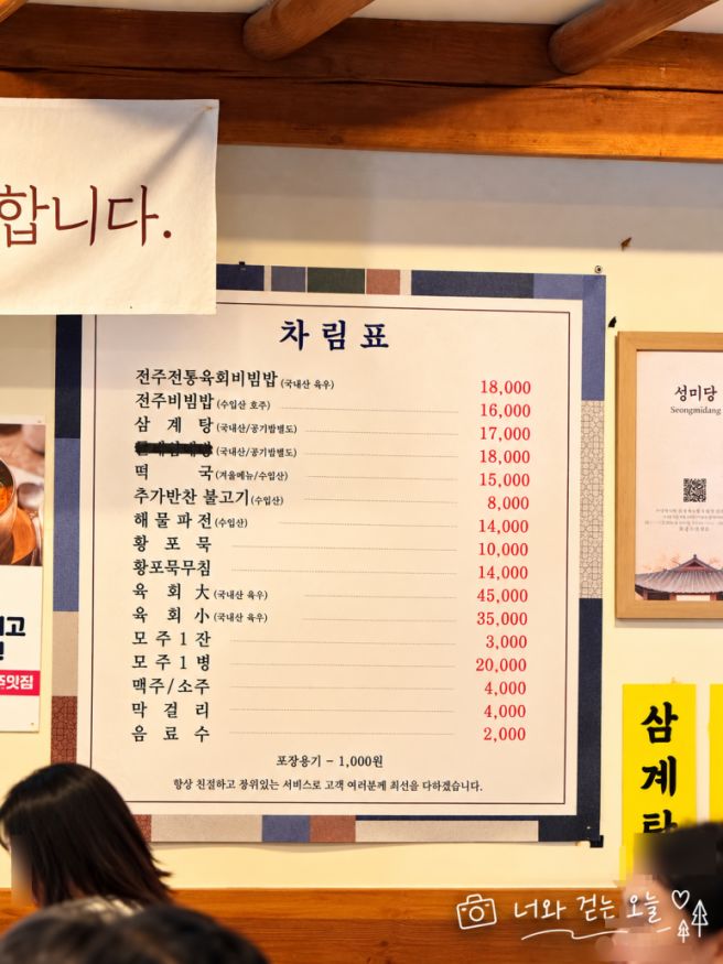 🥇 전주 비빔밥 맛집 성미당 ｜전주전통육회비빔밥 솔직후기