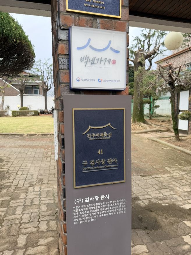 전주 무궁화 한정식, 가족여행 내돈내산 방문 후기 (13년 연속 블루리본)
