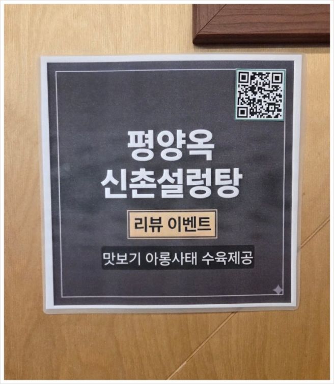 대전 갈마동 맛집 갈마동 점심 평양옥신촌설렁탕