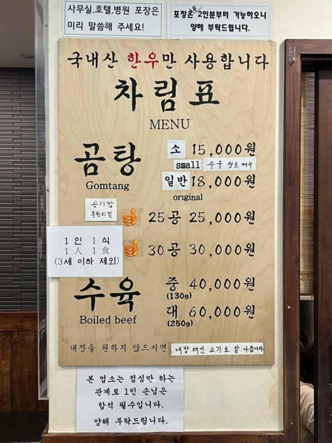 [중구,명동,을지로입구역/하동관 명동본점] 가끔씩 생각나는 전통의 곰탕 - 곰탕