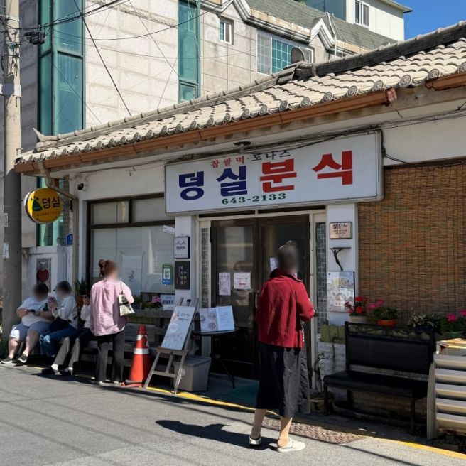 제천 덩실분식 웨이팅과 찹쌀떡, 도넛 가격과 맛 정리