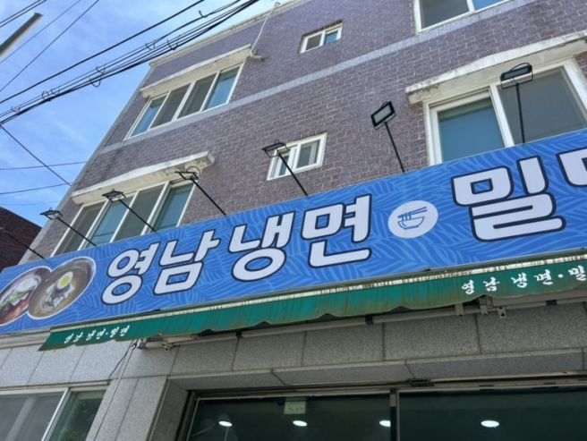 대신동, 냉면 맛집 "영남냉면밀면" 주차 평일 점심 웨이팅 내돈내산 후기