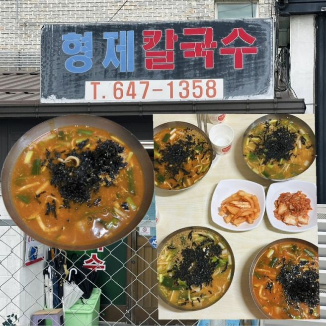 강원도 강릉여행 장칼국수 맛집 내돈내산 매운맛 가능 또갈집 : 형제칼국수