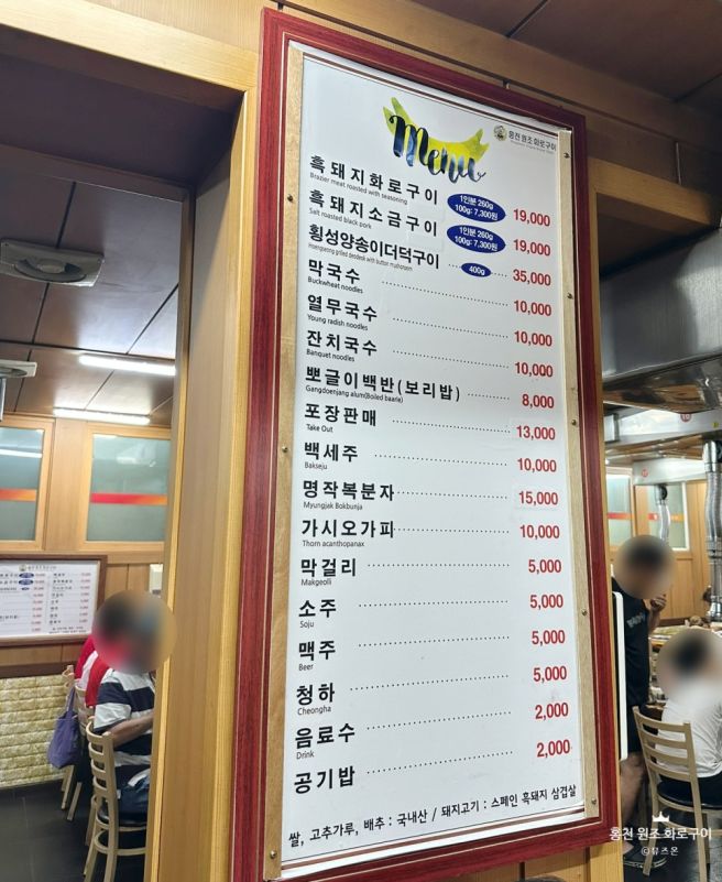 홍천 맛집 홍천원조화로구이 | 흑돼지 화로구이 가격·3인 가족 후기