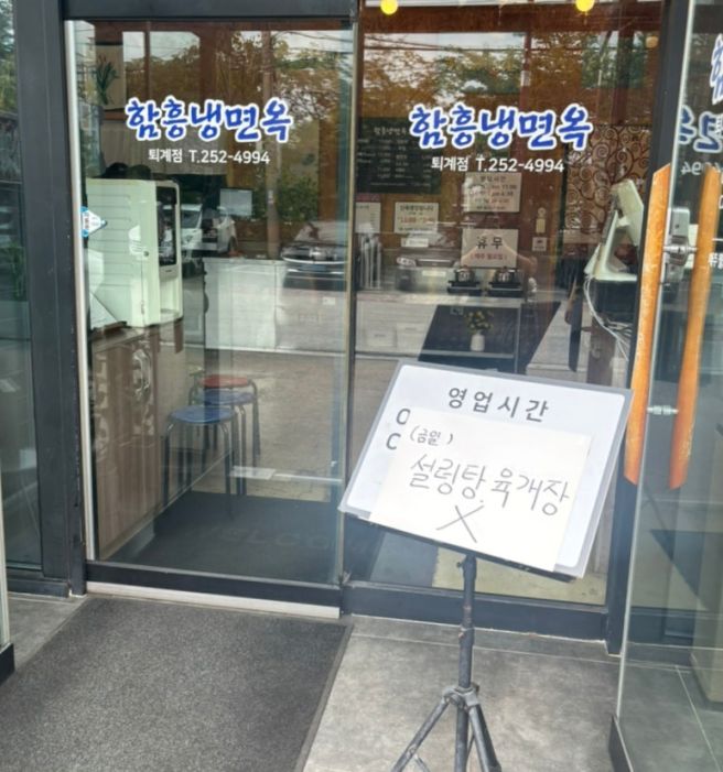 춘천 냉면 맛집 함흥냉면옥 퇴계점 내돈내산