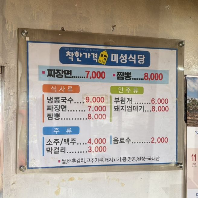 [영천]고경 노포감성 미성칼국수 아쉬웠던 후기(짜장, 짬뽕, 파전)