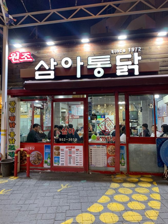 ( 삼아통닭 ) 대구 동구 평화시장 / 통닭 똥집