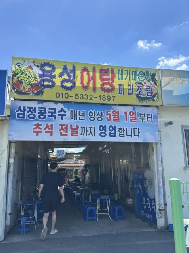 경산 자인시장 어탕 맛집 용성어탕