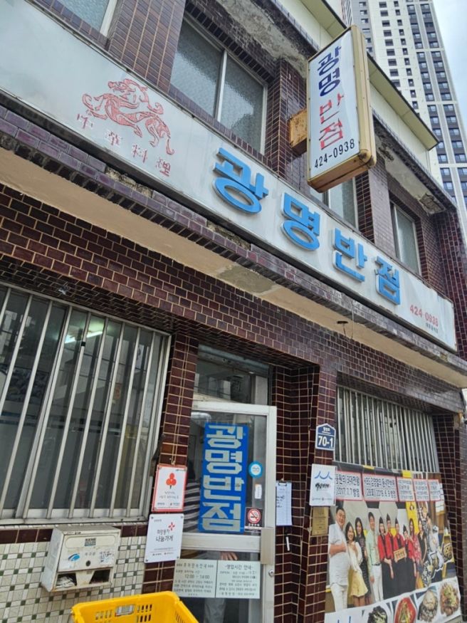 대구 칠성동 볶음밥 최강자♡광명반점♡