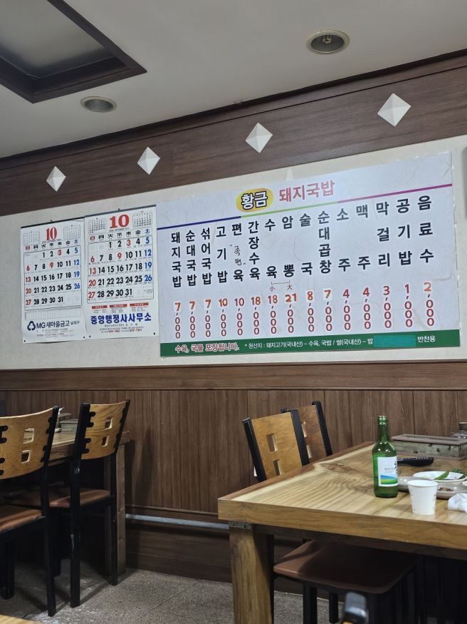 [공지] 대구 남구 성당시장 황금 돼지국밥 방문 후기