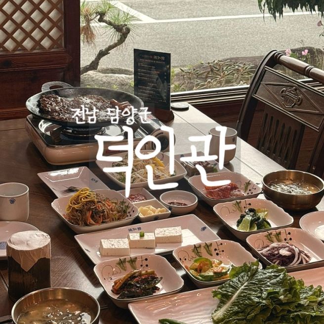 담양 맛집 덕인관 담양 대표 60년 전통 떡갈비의 명가 😊