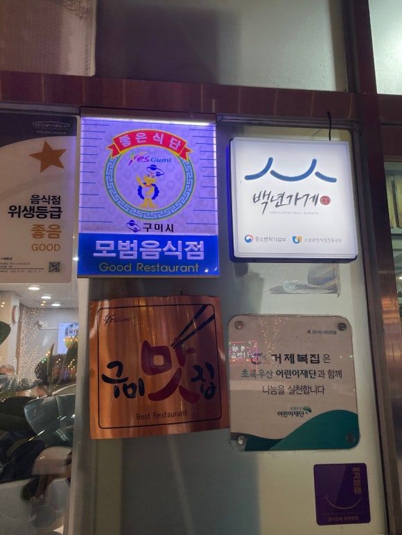 구미 복개천 맛집 거제복집 몸보신 복어 샤브샤브 추천