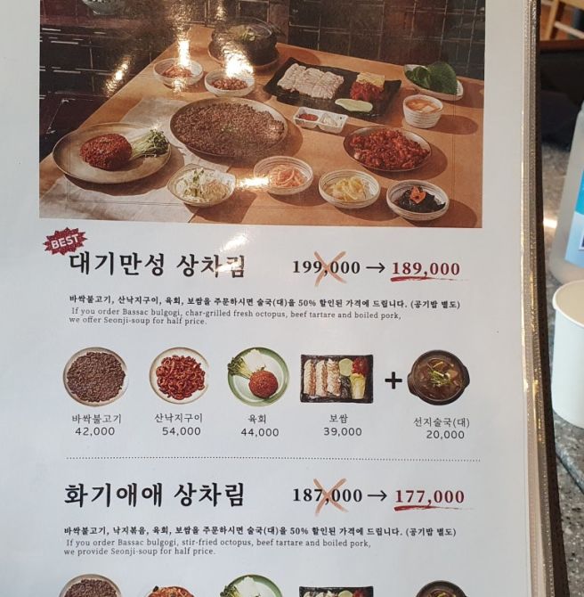[서울/마포구/염리동] <역전회관 마포본점> 대기만성 상차림 = 바싹 불고기 + 산낙지구이 + 육회 + 보쌈...