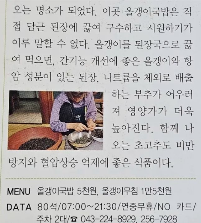 청주 상주집 올갱이국 오랜만에