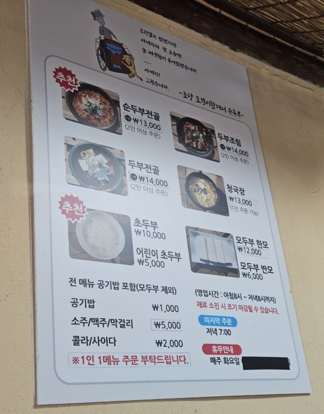 강릉 초당동 맛집｜전현무계획 토박이할머니순두부, 청국장에 순두부전골까지!