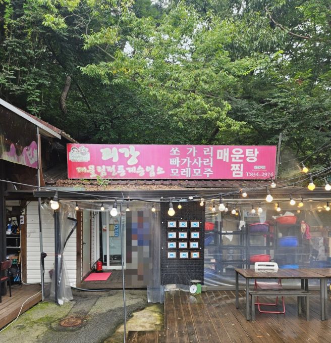 [괴산 맛집] 보양식"오십년할머니집"괴강매운탕 괴산 민물매운탕 맛집!!