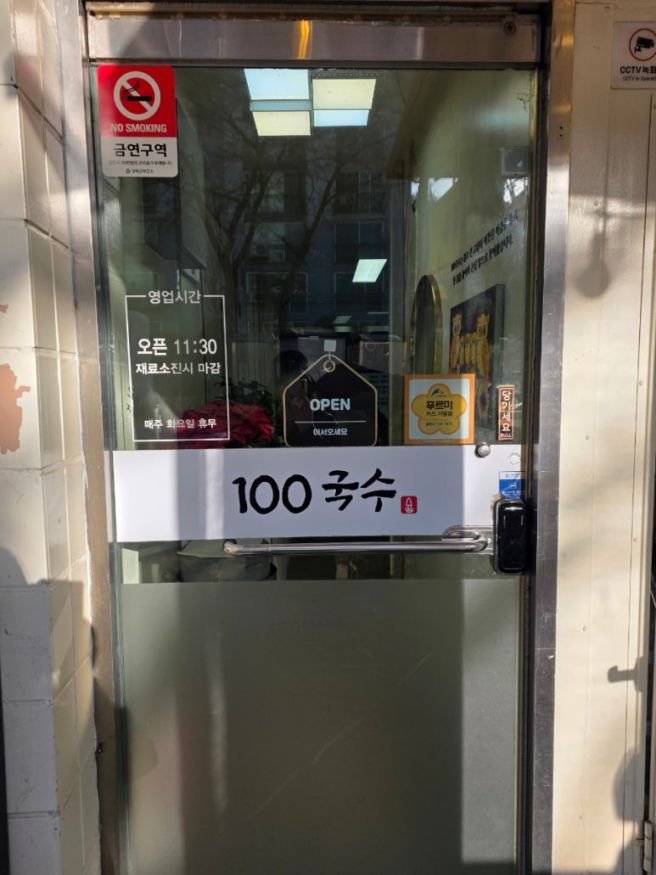 강화도 맛집 강화 콩국수 100국수