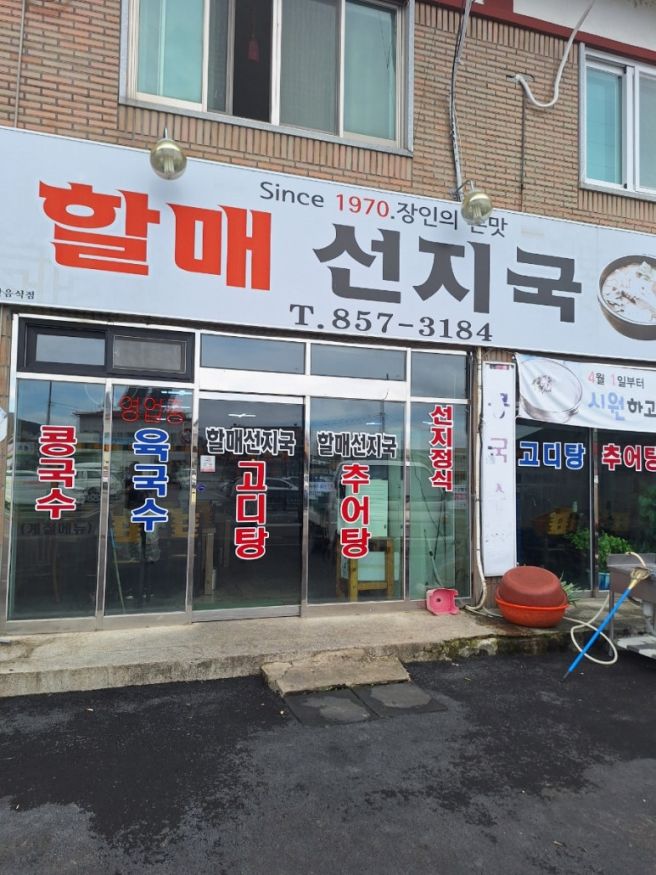 경산 자인시장 맛집 할매선지국👍