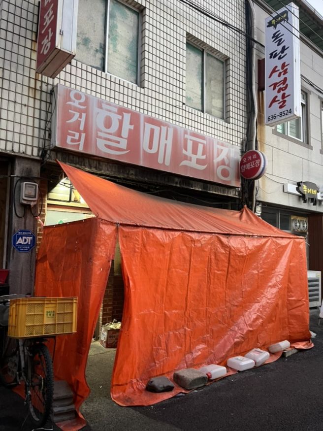 영주 현지 찐 노포맛집 '오거리 할매포장'