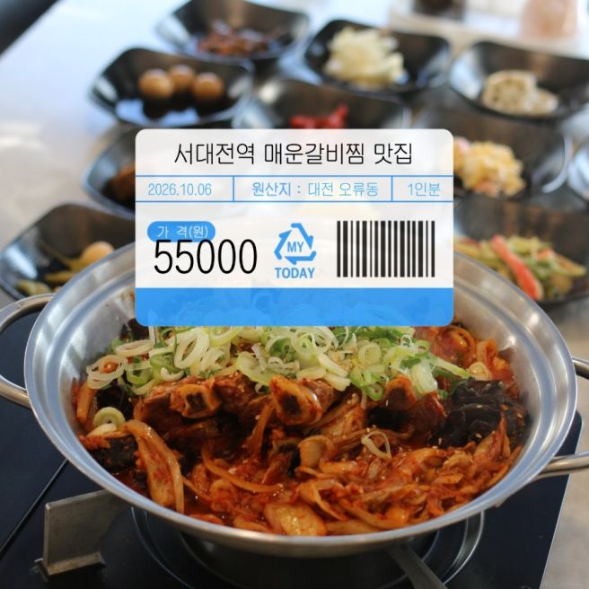 서대전역 맛집 이도본가 맛있게 매콤한 매운갈비찜 양념까지 싹싹 긁어먹기