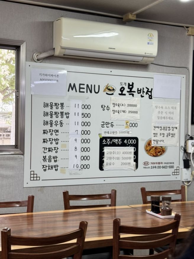 [구미]🔴오복반점🔴상주 낙동강 역사이야기관 내수면 관상어 비즈니 센터 근처 노포 현지인 해물짬뽕...