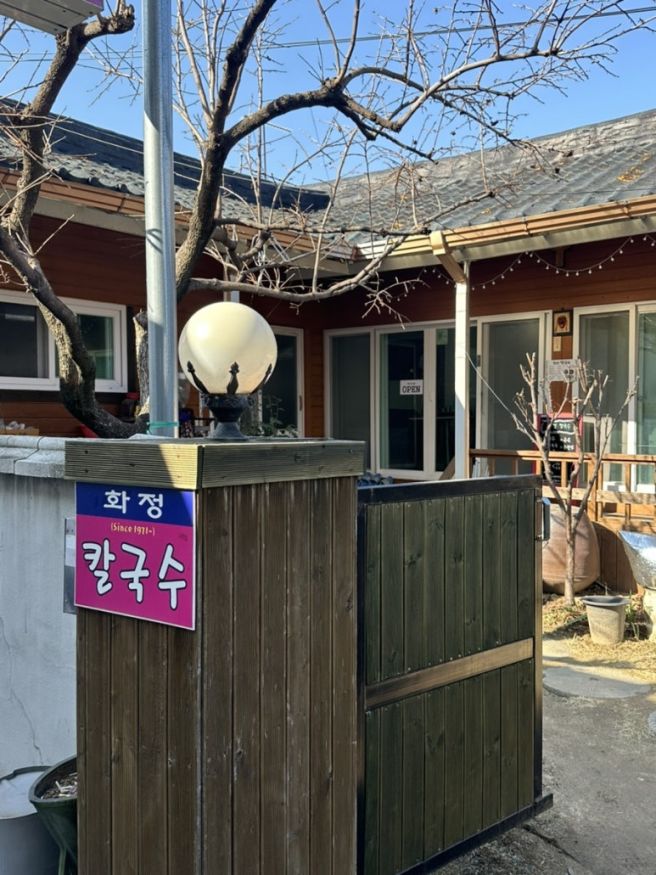 <내돈내산> 대구 경산 숨겨진 맛집 추천 화정 칼국수