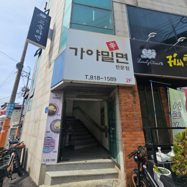 경산 신가야밀면 영남대 맛집 추천