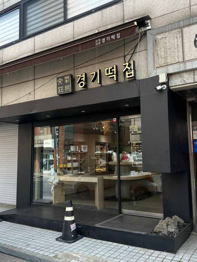[ 망원 ] 내돈내산 망원 경기떡집 이티떡 다 먹어본 후기 | 추천메뉴 예약방법