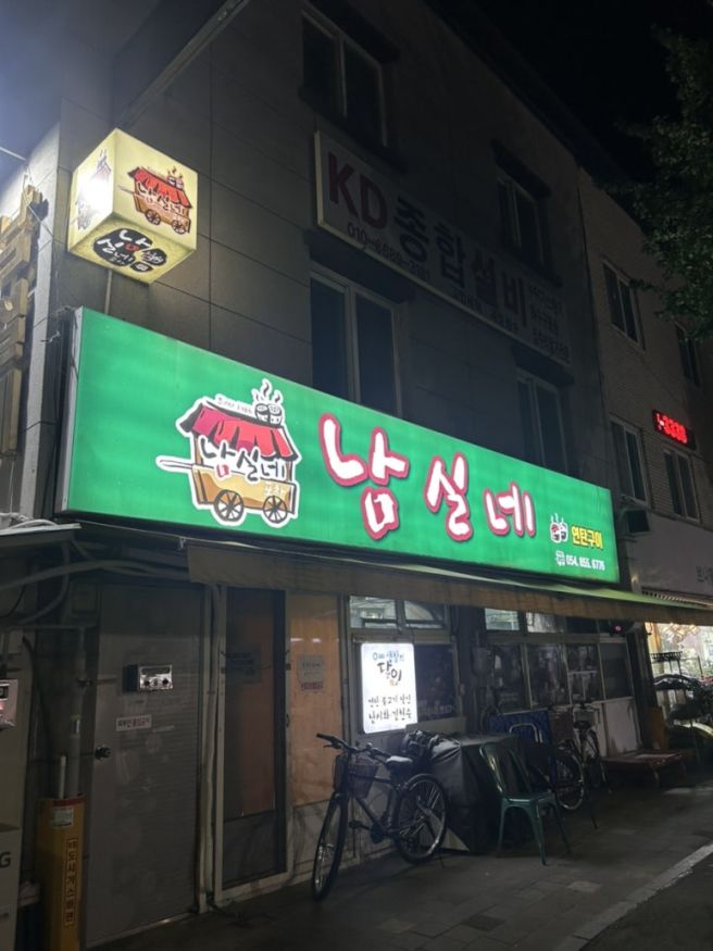 안동 맛집 연탄불고기 존맛 남실네 내돈내산 후기><